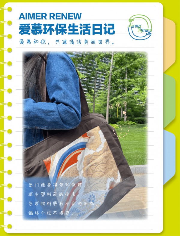 爱慕推出“AIMER RENEW环保计划” 积极参与生态环境保护