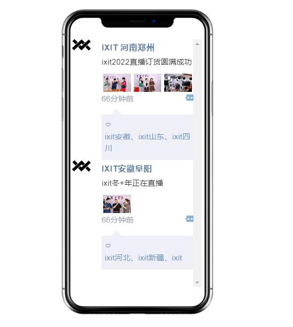 「IXIT·中国」2022冬+年款新品云上订货会圆满结束