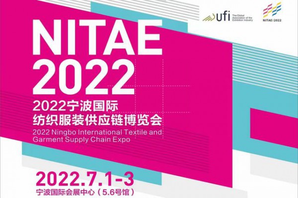 关于“2022宁波国际纺织服装供应链博览会”延期举办公告
