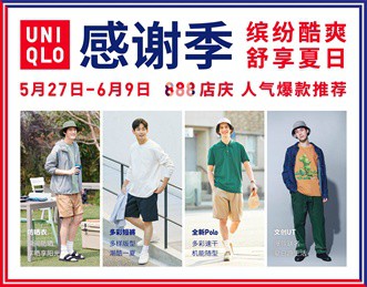 优衣库积极参与北京复商复市,推出夏日科技和百色百款新品,燃动「京」彩夏日