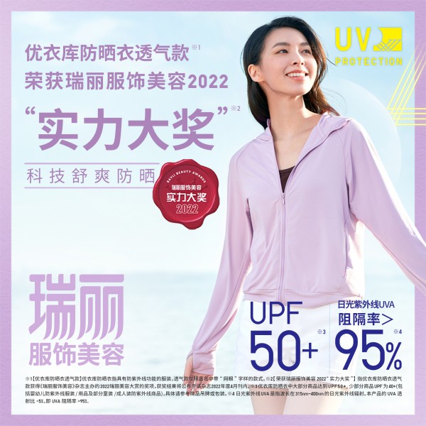 优衣库积极参与北京复商复市,推出夏日科技和百色百款新品,燃动「京」彩夏日