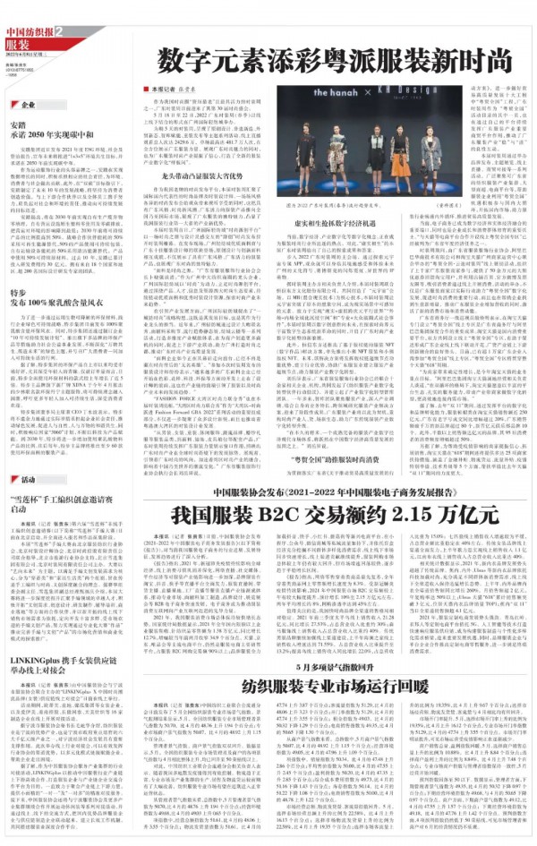 中国纺织报:广东时装周数字元素添彩粤派服装新时尚