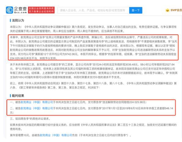 私购抽签球鞋被开除?耐克店员或将获赔22万