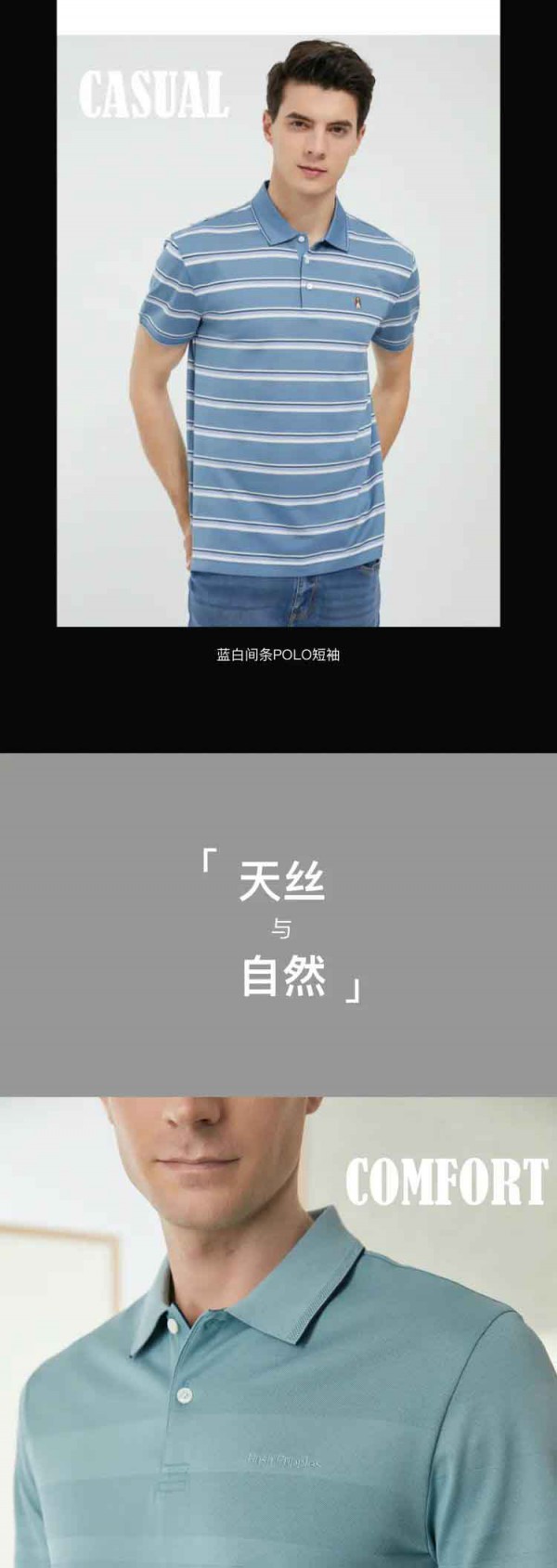 暇步士| 摩登夏语 MEN’S WEAR