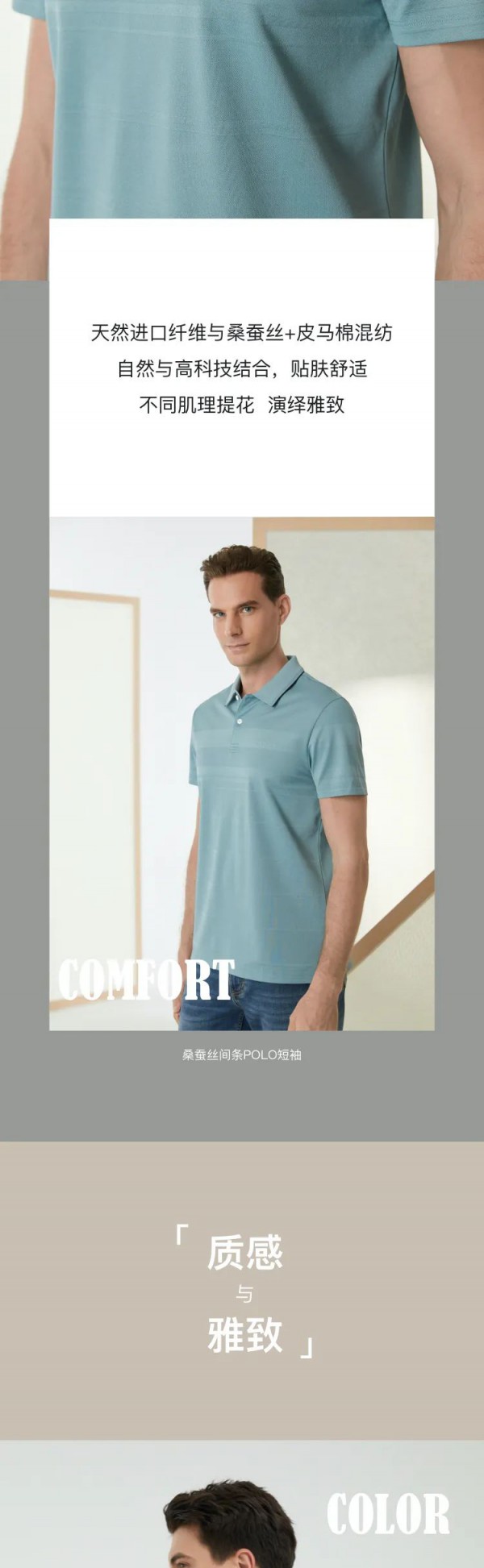 暇步士| 摩登夏语 MEN’S WEAR