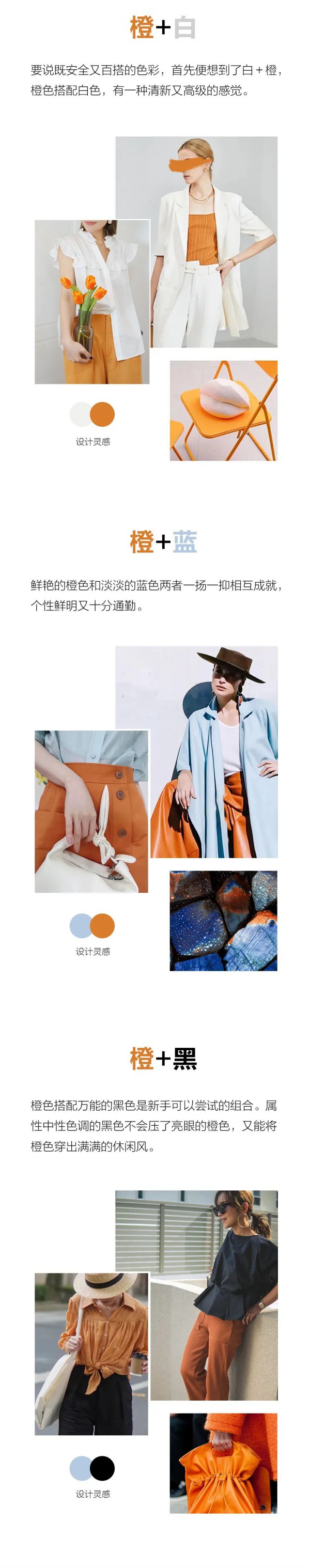 JIAFEN STYLISH佳纷时尚丨橙色系穿搭 带你演绎橘子味夏天