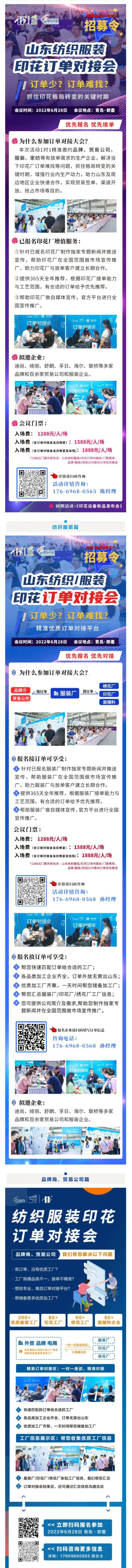 工贸/纺织品印花订单精准对接,高效成单,2022山东纺织服装印花订单对接会来啦~~