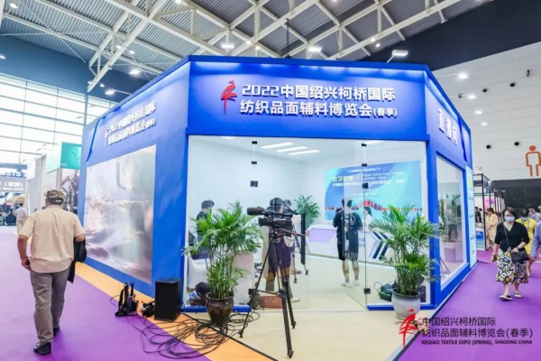 线上线下共享数字商贸盛宴!2022绍兴柯桥春季纺博会圆满落幕
