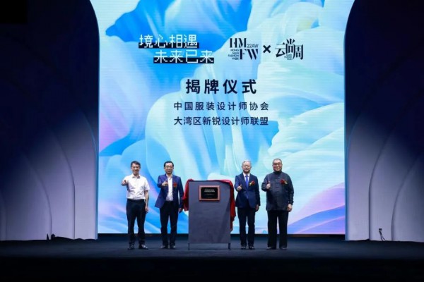 站在大湾区舞台,让中国设计与世界对话!大湾区中国服装新锐设计师联盟落户广州红棉中大门