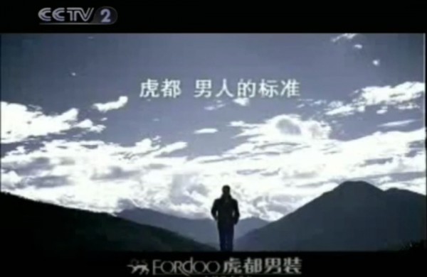 虎都的中年危机,男装难成大气?