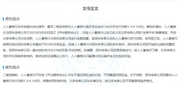 寺库又卷赔付风波 因拖欠商家131万货款被判赔