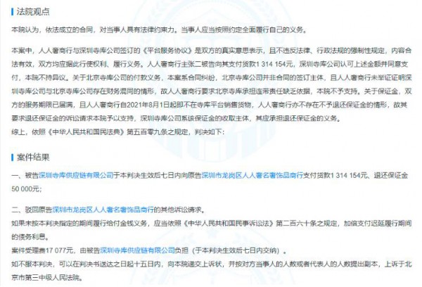 寺库又卷赔付风波 因拖欠商家131万货款被判赔