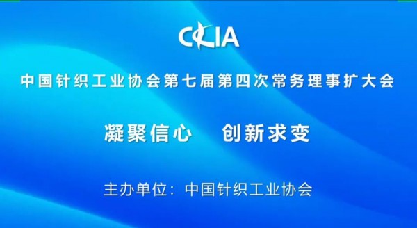中国针协七届四次常务理事会扩大会召开