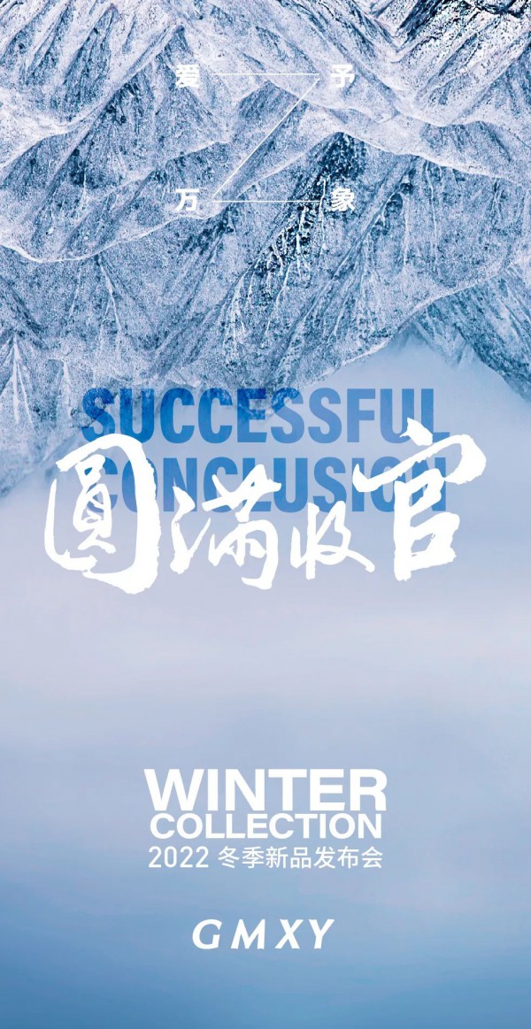 2022古木夕羊冬季新品发布会圆满收官 | 爱予万象