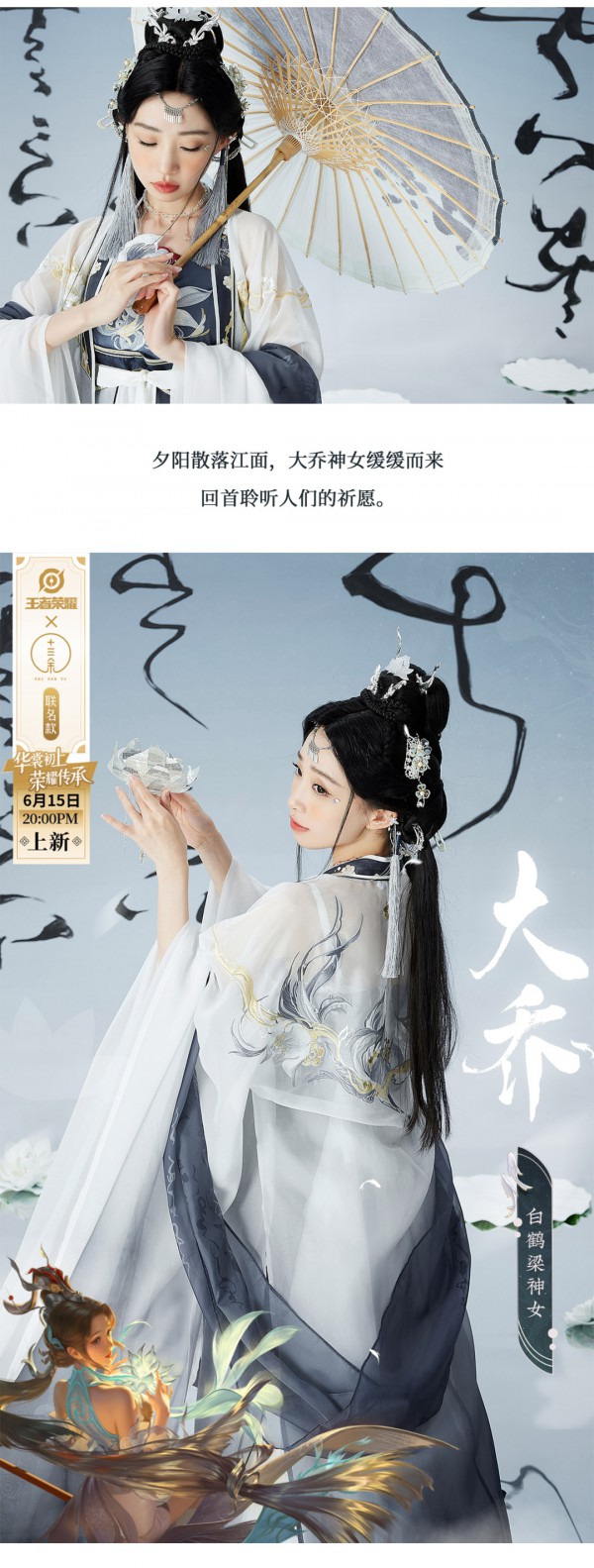 十三余2022春夏新品| 十三余×王者荣耀联名系列