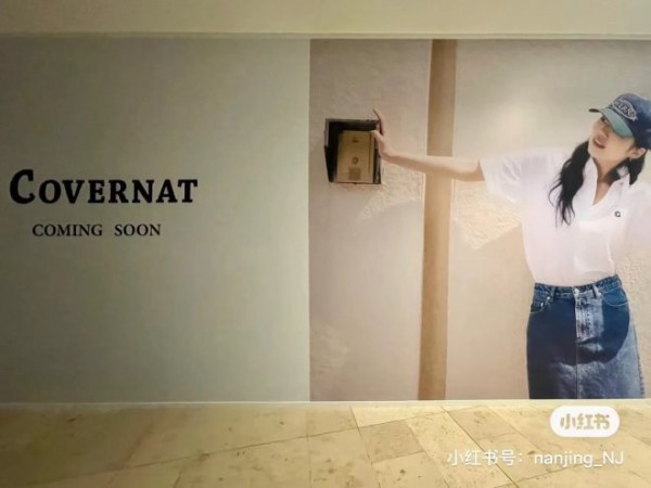 韩国潮牌COVERNAT中国首店即将落户南京