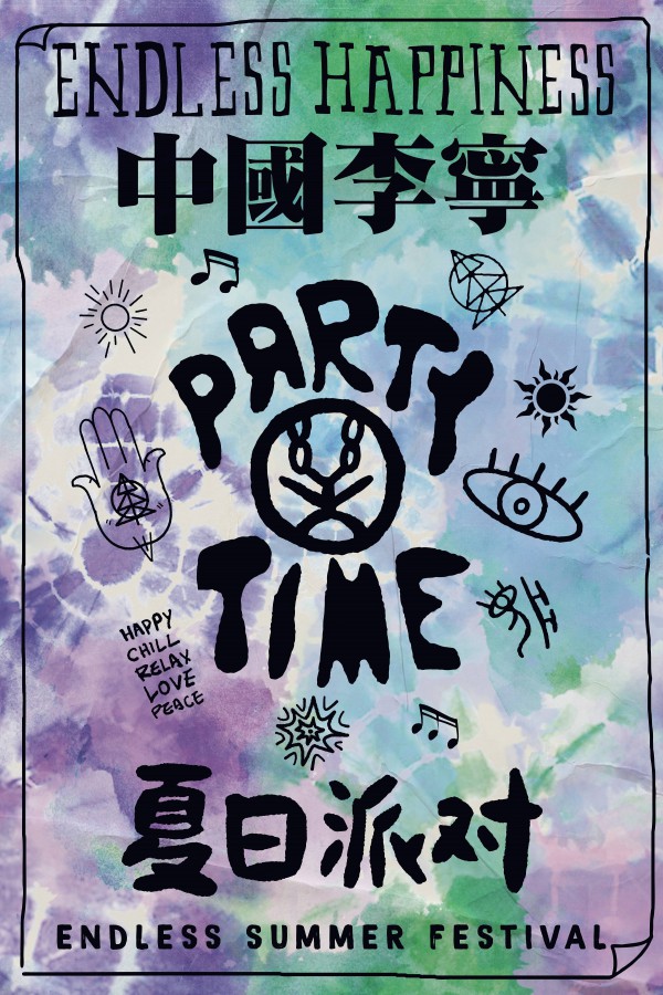 中国李宁发布全新「夏日派对」系列服饰