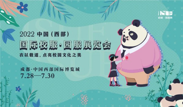 刚刚!ISUE校服·园服成都展宣布重启,解锁中西部校服市场
