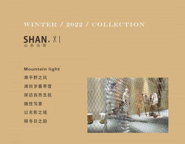 Beihe 钡禾 2022/W 冬季新品发布会圆满成功