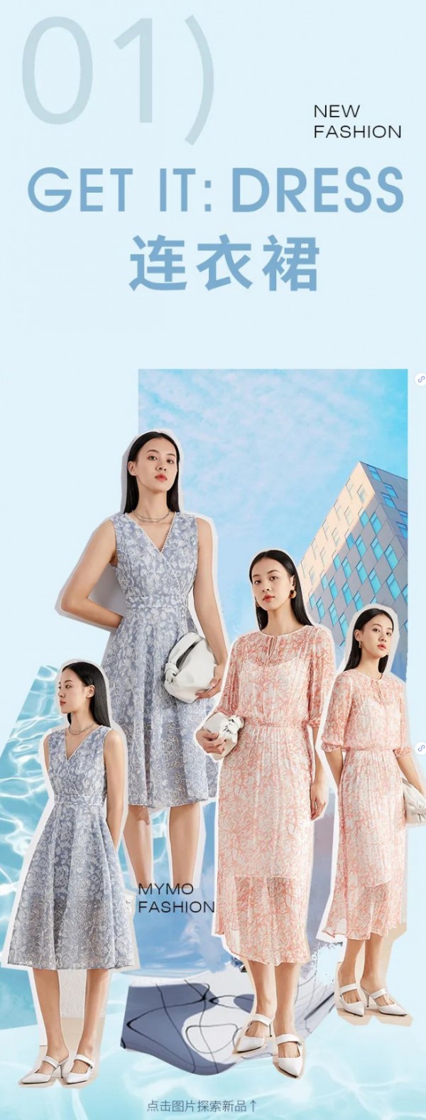 MYMO & M.HITI S/S | 仲夏穿衣指南