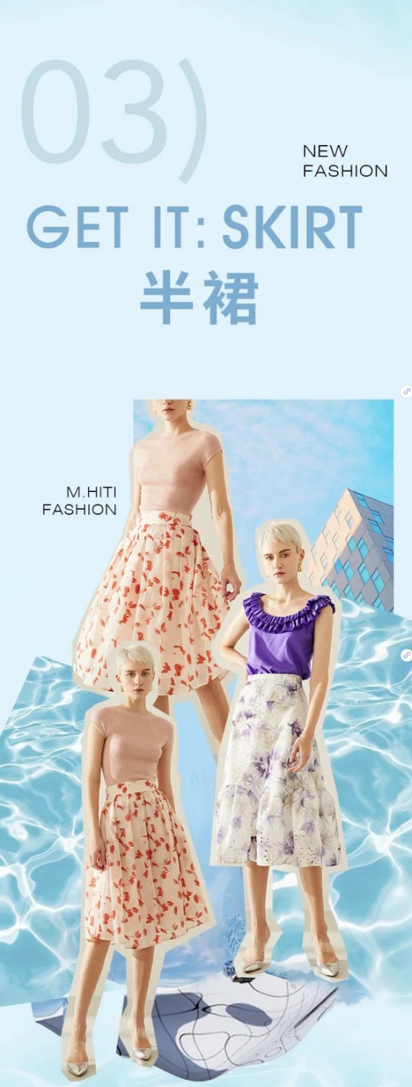 MYMO & M.HITI S/S | 仲夏穿衣指南