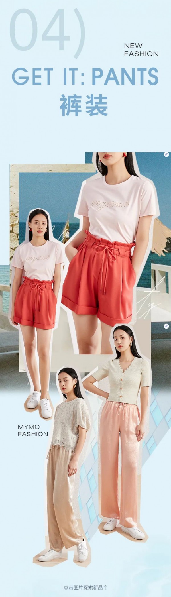 MYMO & M.HITI S/S | 仲夏穿衣指南