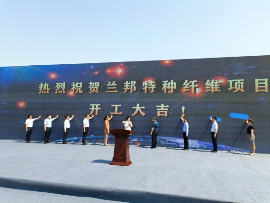 投资30亿元:用地300亩,“兰邦特种纤维”项目在苏北开工