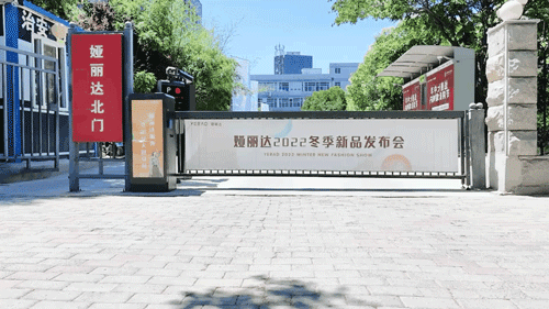 YERAD娅丽达丨2022<适变·共生>冬季新品发布会圆满落幕!