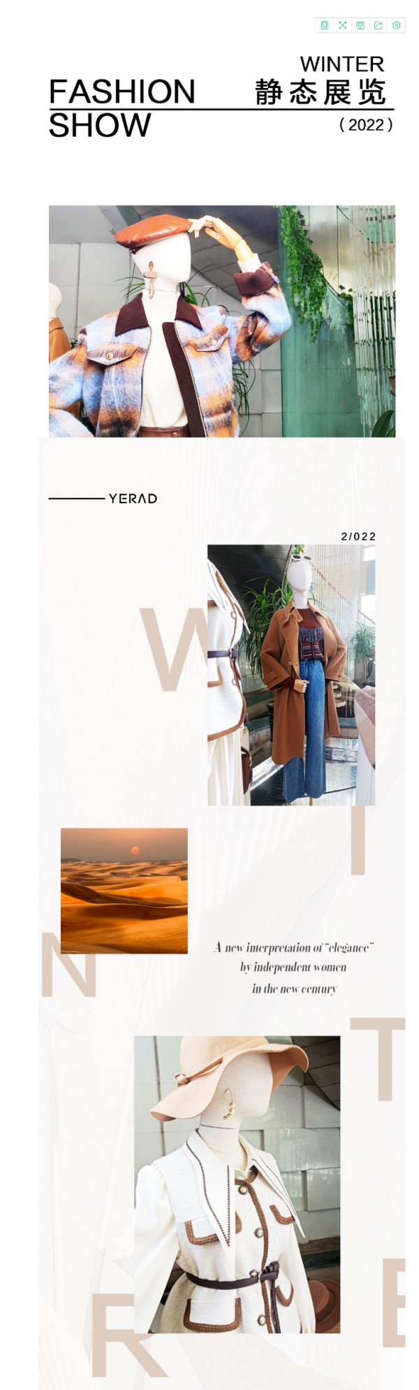 YERAD娅丽达丨2022<适变·共生>冬季新品发布会圆满落幕!