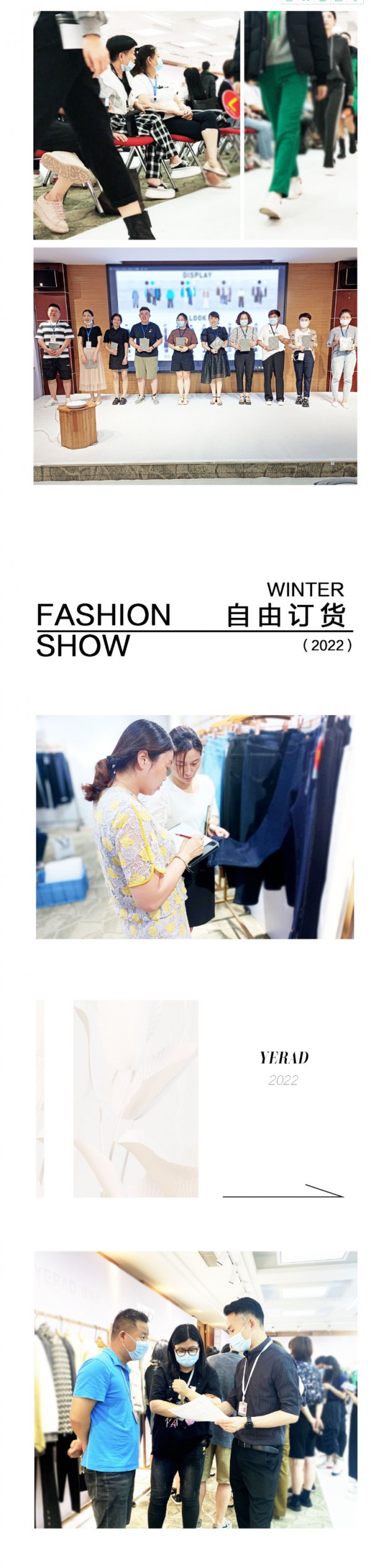 YERAD娅丽达丨2022<适变·共生>冬季新品发布会圆满落幕!