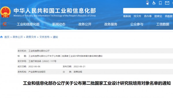 两个纺织工业设计院入选第二批国家工业设计研究院培育对象名单