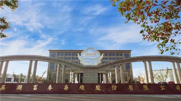 富春染织巨资开建智能化精密纺纱项目!