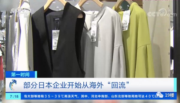 日元贬值,服装日企将生产基地转回国内