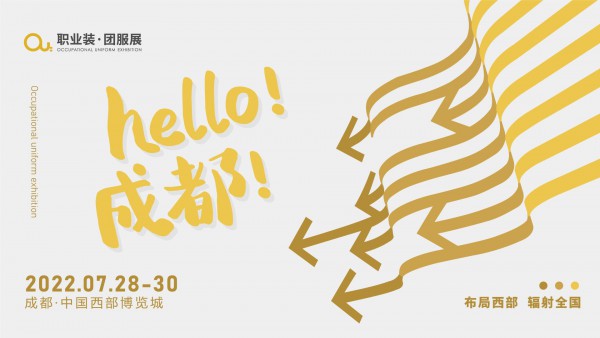 OUE职业装团服展 | 七月携海量商机奔赴成都!