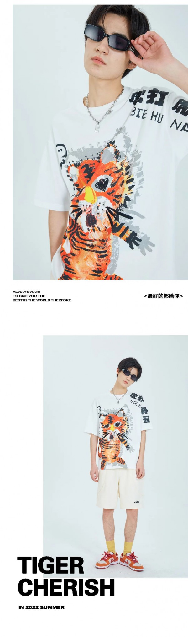 mogao 摩高男装| 潮虎,不止亿点点帅!