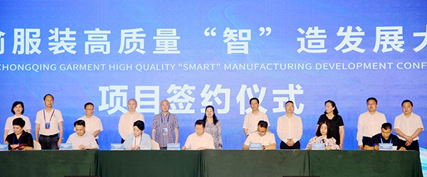 四川渠县举办川渝服装高质量“智”造发展大会