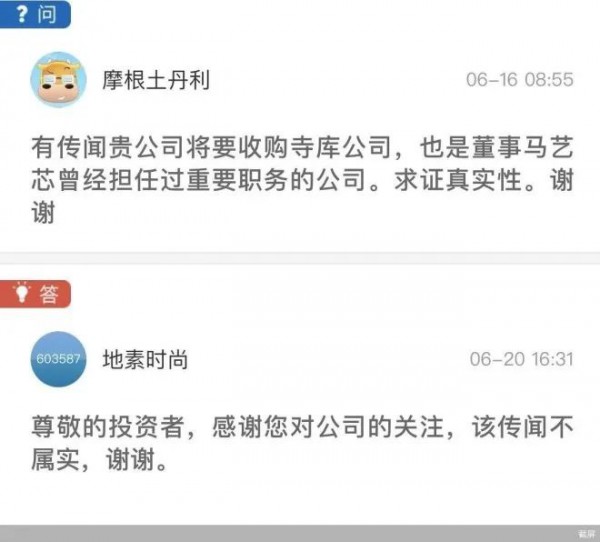 辟谣!地素时尚否认将收购寺库