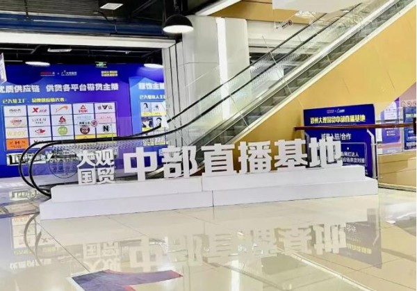 行业大伽齐聚首,预祝“626中国服装品牌直播日”活动圆满成功