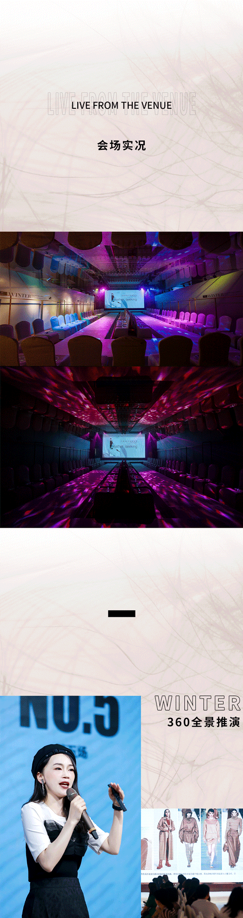 YIYAN艺燕 ▏2022冬季新品发布会圆满落幕