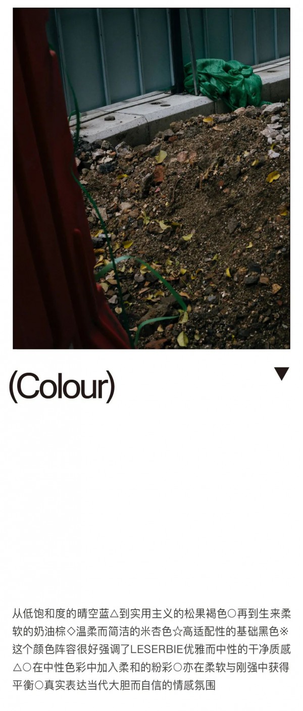 LESERBIE 奕色 | 2022早秋系列 满足多场景