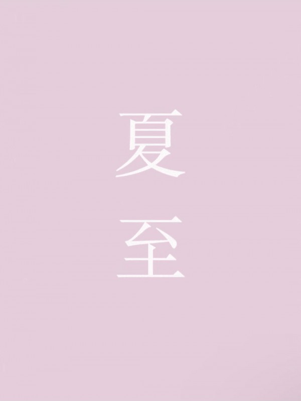 CYNCIA | 夏至,藏不住的时髦