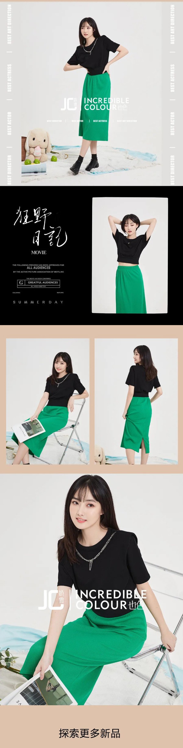 也色娇傲 | 玩转新潮主义,续写新姿态