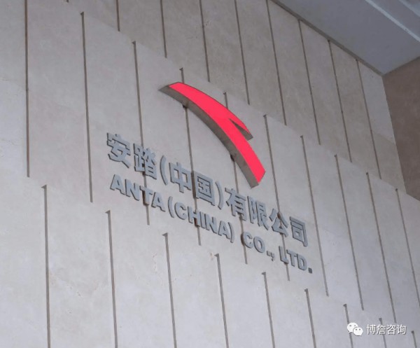 安踏“新型稀土功能面料研发基地”正式挂牌