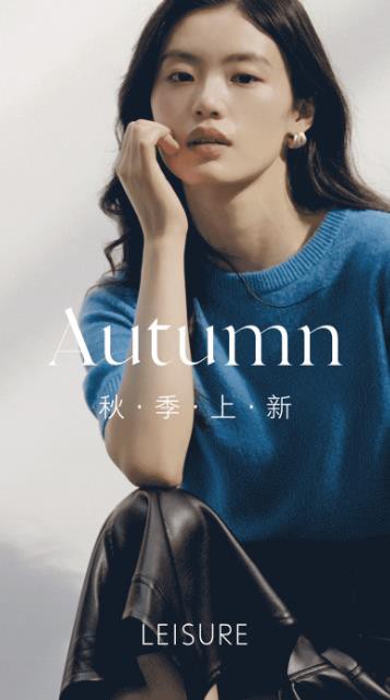 LEISURE | 2022 SUMMER 秋季新品上市