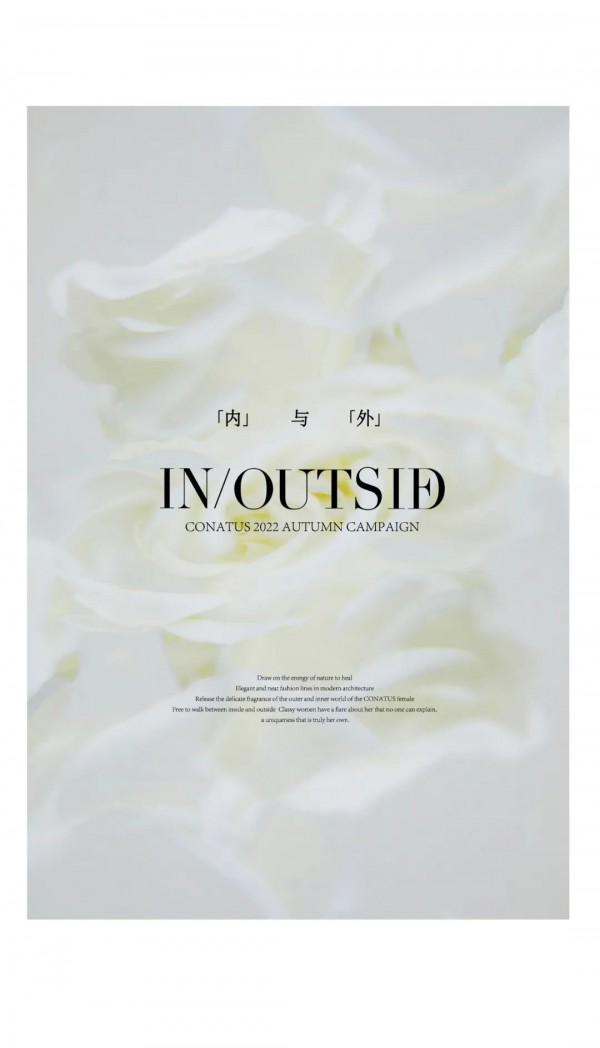 CONATUS珂尼蒂思2022秋季形象片 |「内」与「外」