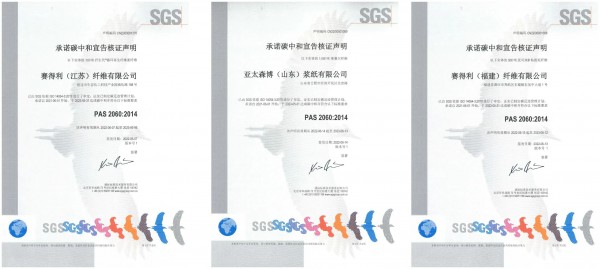 助力绿色低碳发展 赛得利推出三款零碳产品