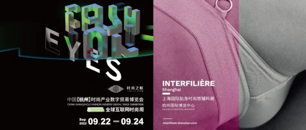 强强联手,汇聚杭州 | INTERFILIERE上海国际贴身时尚原辅料展&杭州时尚产业数字贸易展共创!共赢!