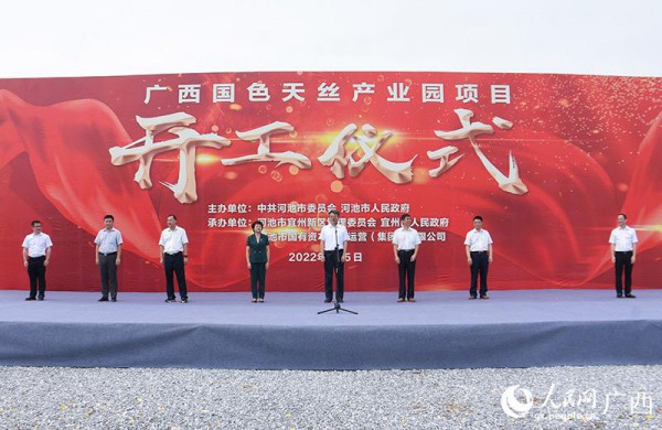 广西国色天丝产业园项目正式开工,将推动河池茧丝绸产业高质量发展