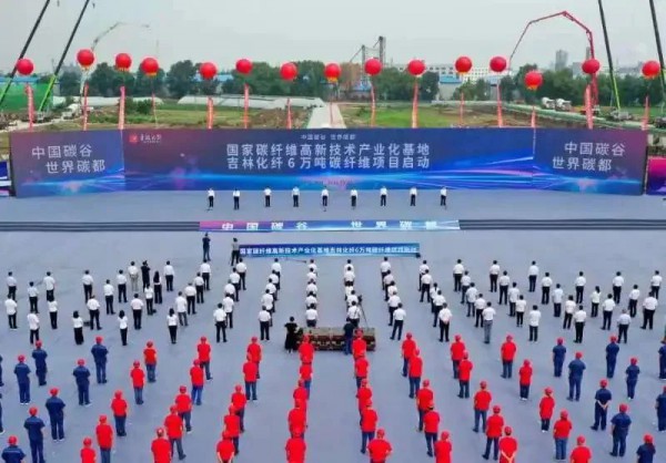 吉林化纤年产6万吨碳纤维项目正式启动