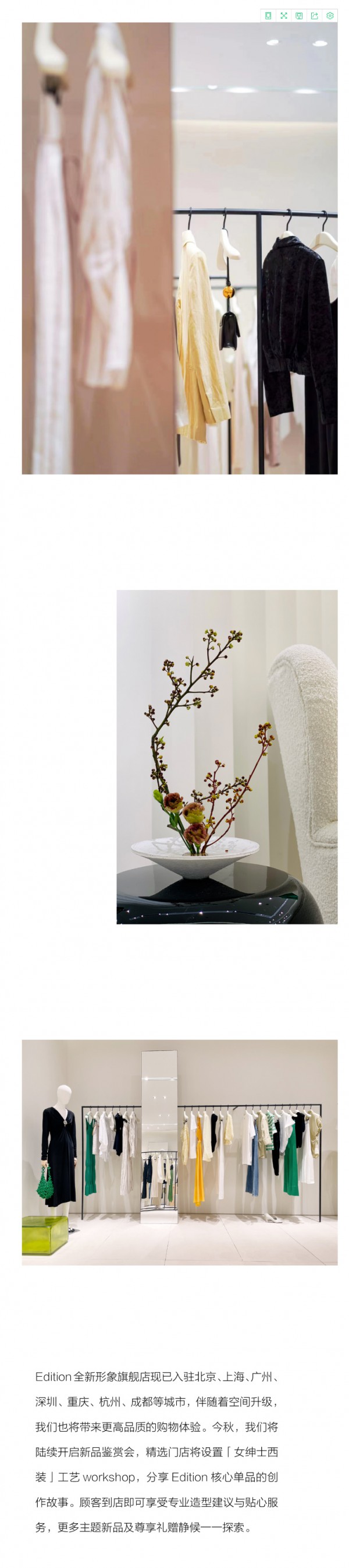 Edition新店启幕:上海港汇恒隆广场